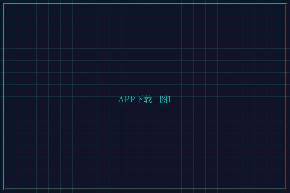APP下载便携终端截图1 - 星空棋牌