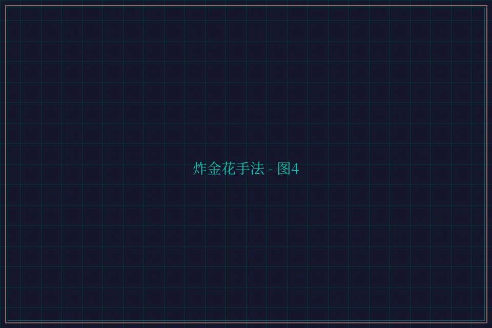 炸金花手法赛博对战截图4 - 星空棋牌