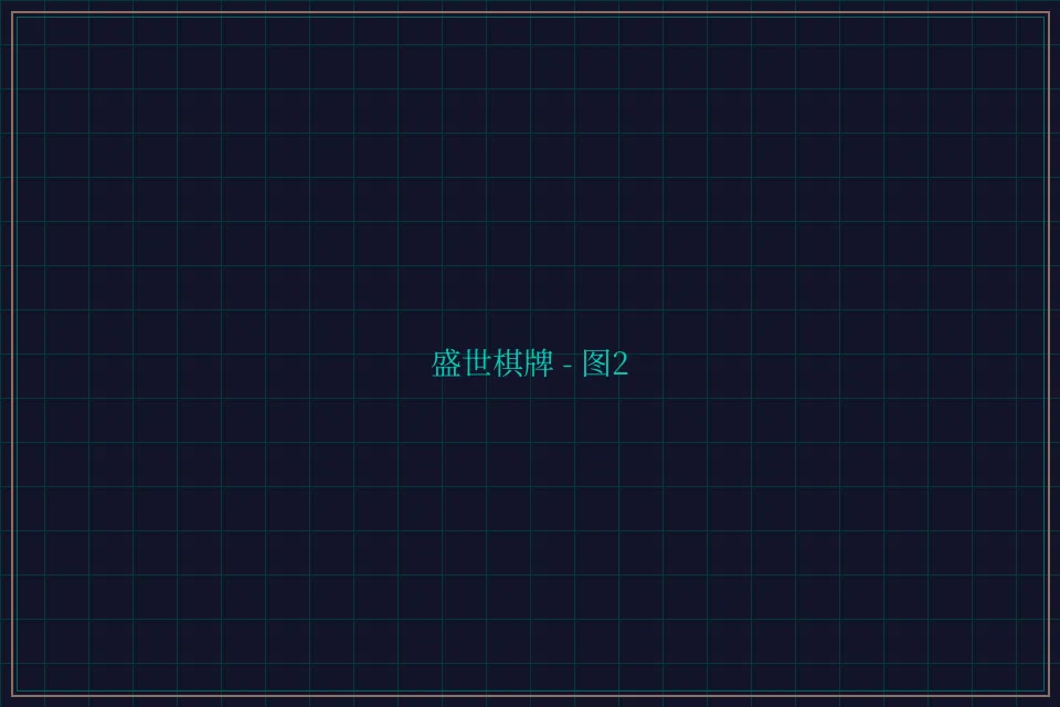 盛世棋牌兵马俑娱乐城截图2 - 星空棋牌